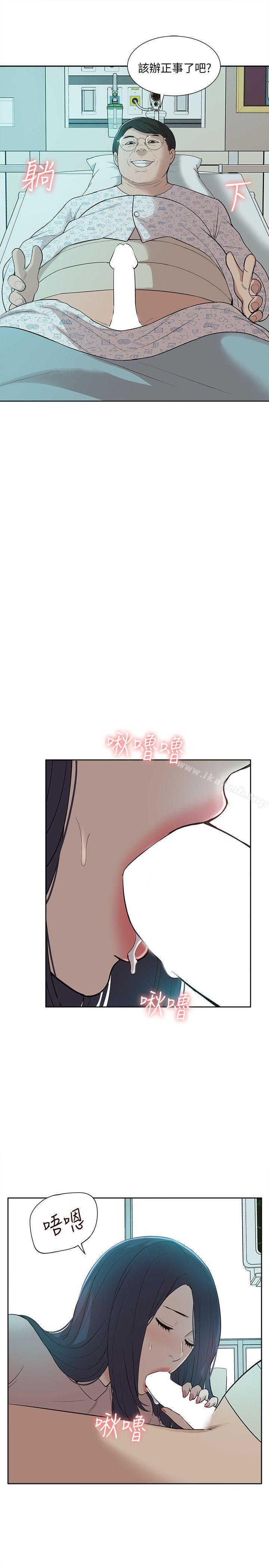 《我的M屬性學姐》漫画 第41話-脫離金教授魔掌的方法