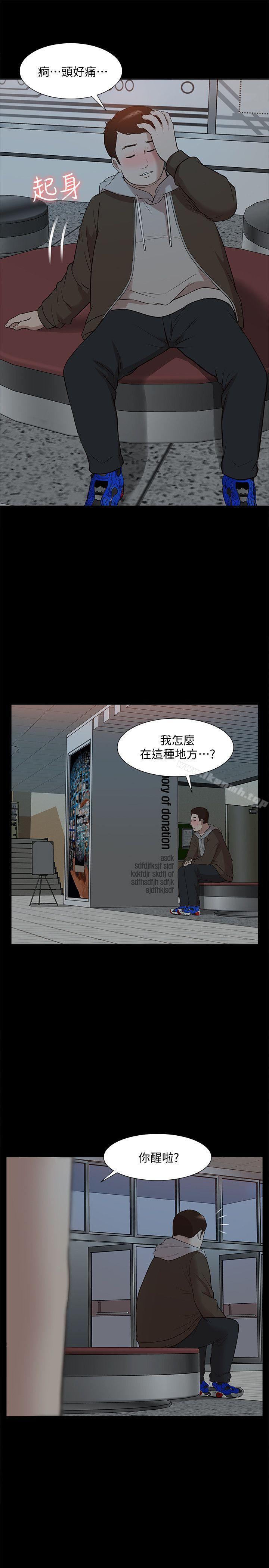 《我的M屬性學姐》漫画 第42話-今天…不要回家