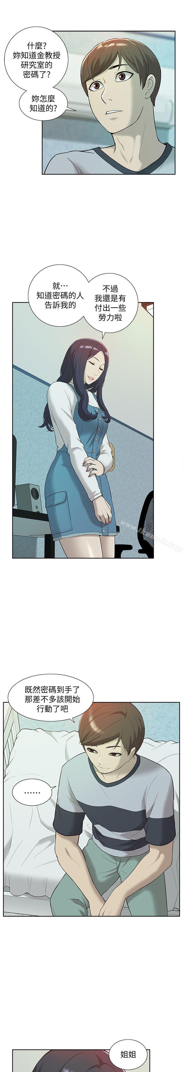 《我的M屬性學姐》漫画 第42話-今天…不要回家