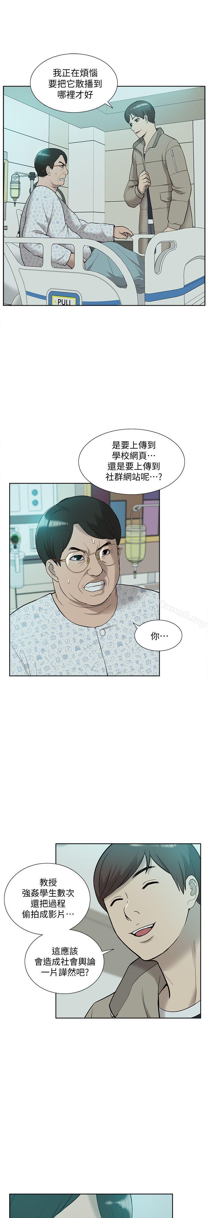 《我的M屬性學姐》漫画 第43話-流出的偷拍影片