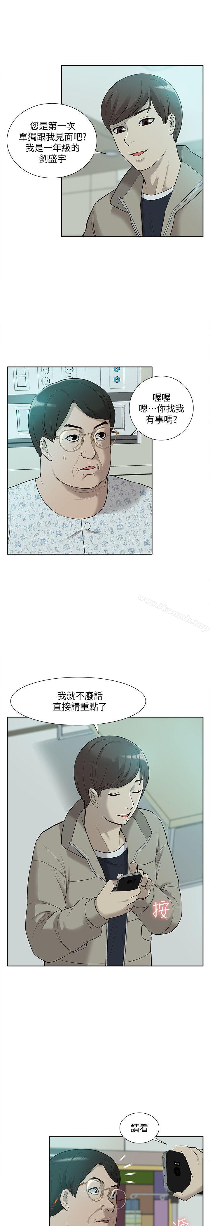 《我的M屬性學姐》漫画 第43話-流出的偷拍影片