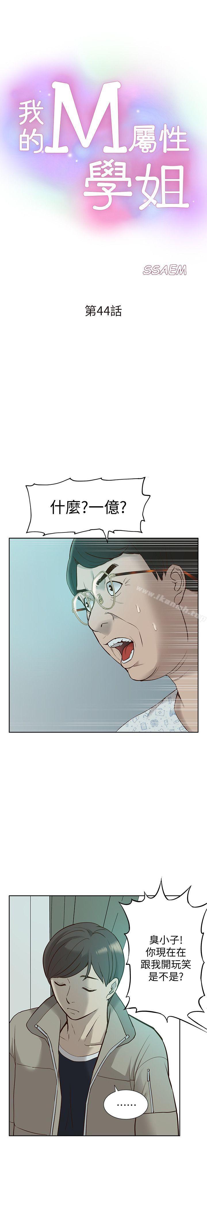 《我的M屬性學姐》漫画 第44話-我不是酒店妹，但今天…