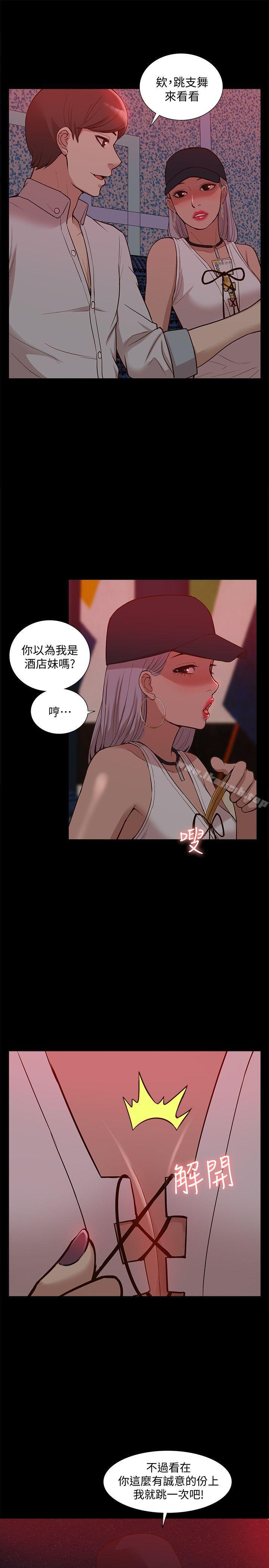 《我的M屬性學姐》漫画 第44話-我不是酒店妹，但今天…