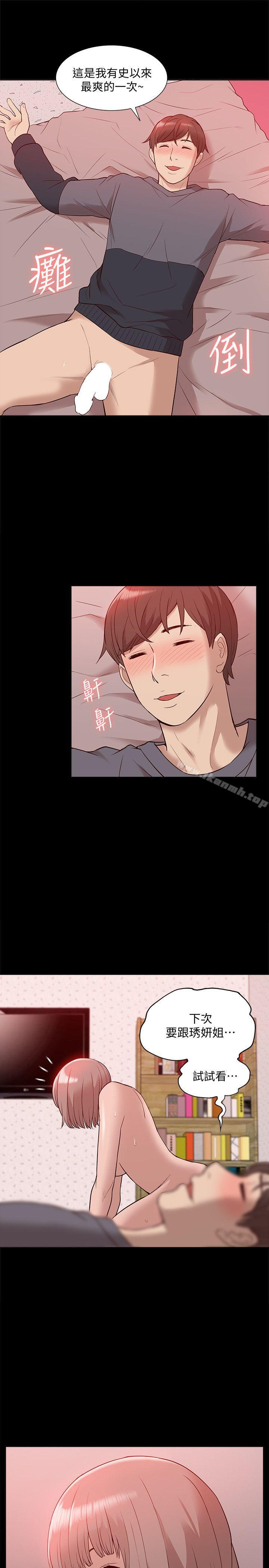 《我的M屬性學姐》漫画 第45話-女友屁股使用法