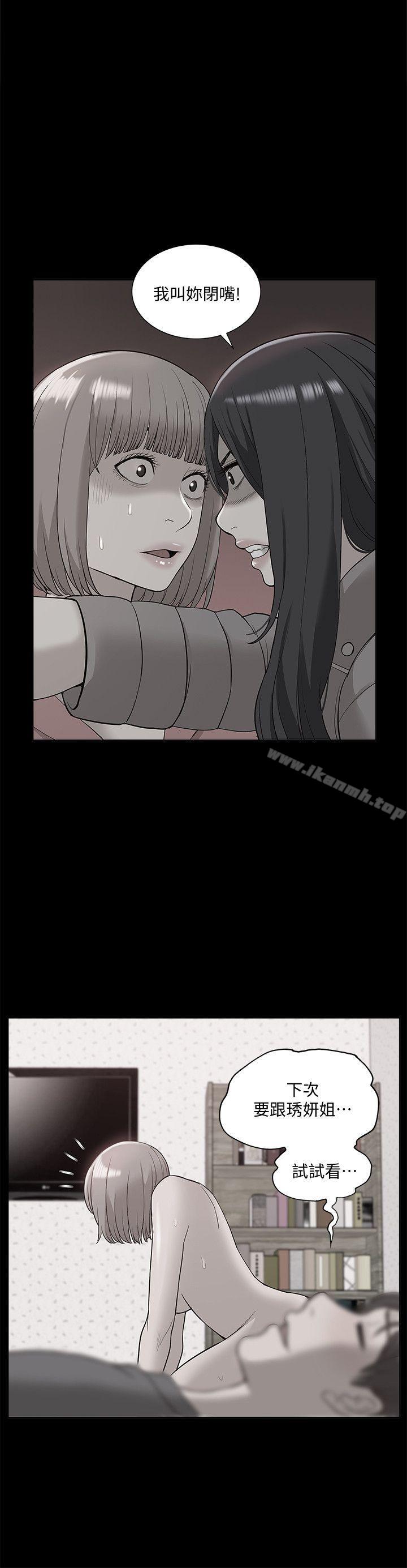 《我的M屬性學姐》漫画 第46話-同時擁有兩姐妹的男人