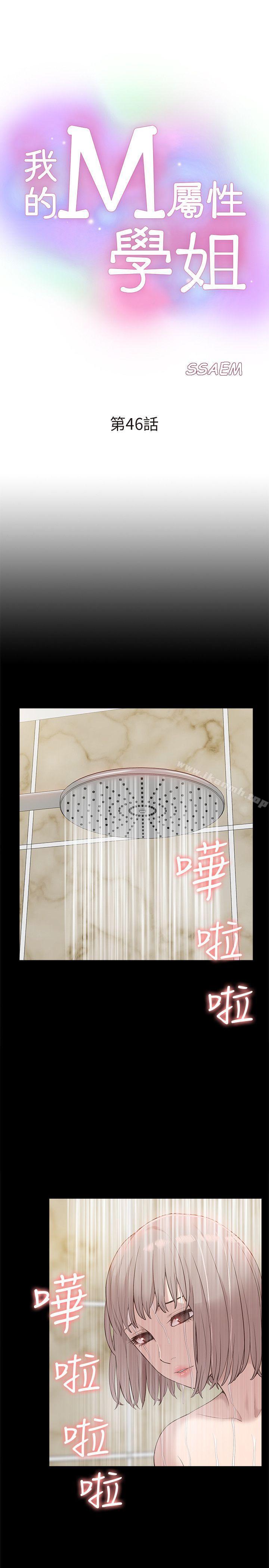 《我的M屬性學姐》漫画 第46話-同時擁有兩姐妹的男人