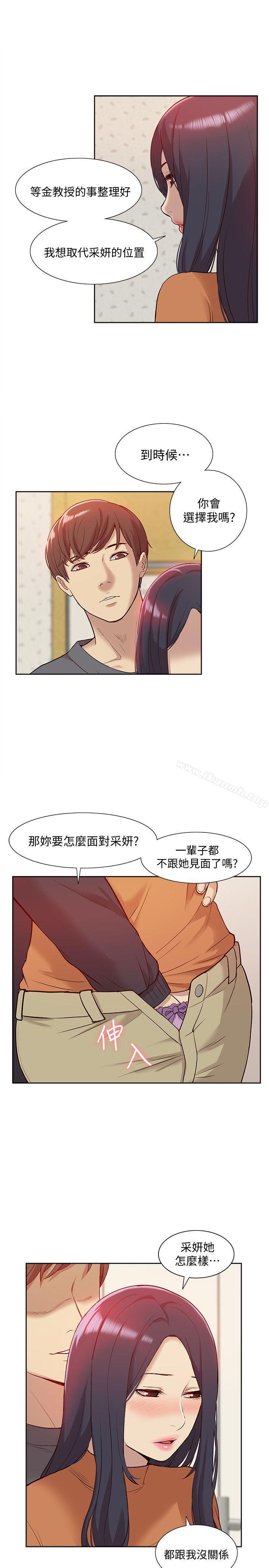 《我的M屬性學姐》漫画 第46話-同時擁有兩姐妹的男人