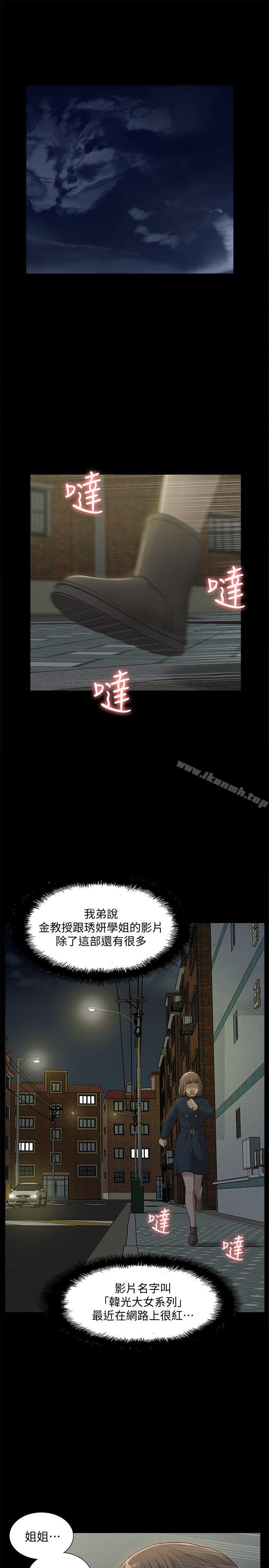 《我的M屬性學姐》漫画 第47話-韓光大23歲正妹外流片