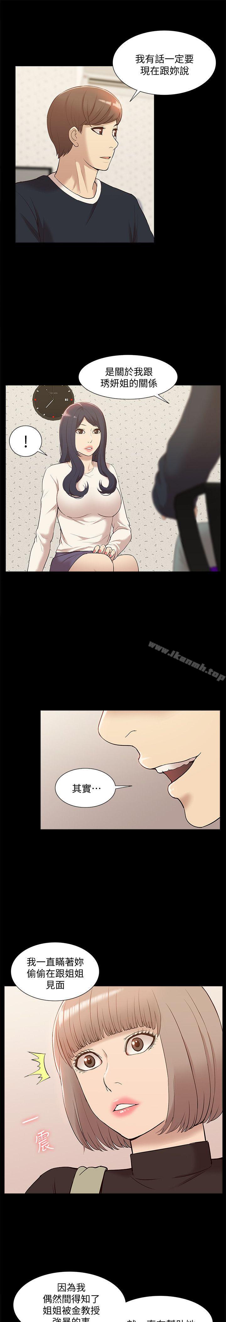 《我的M屬性學姐》漫画 第48話-采妍…我有話跟妳說