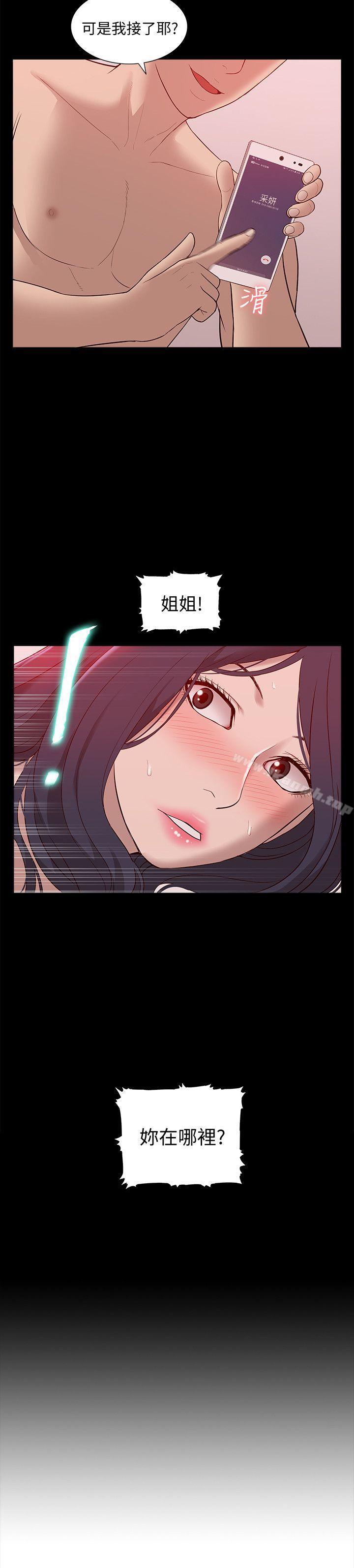 《我的M屬性學姐》漫画 第48話-采妍…我有話跟妳說