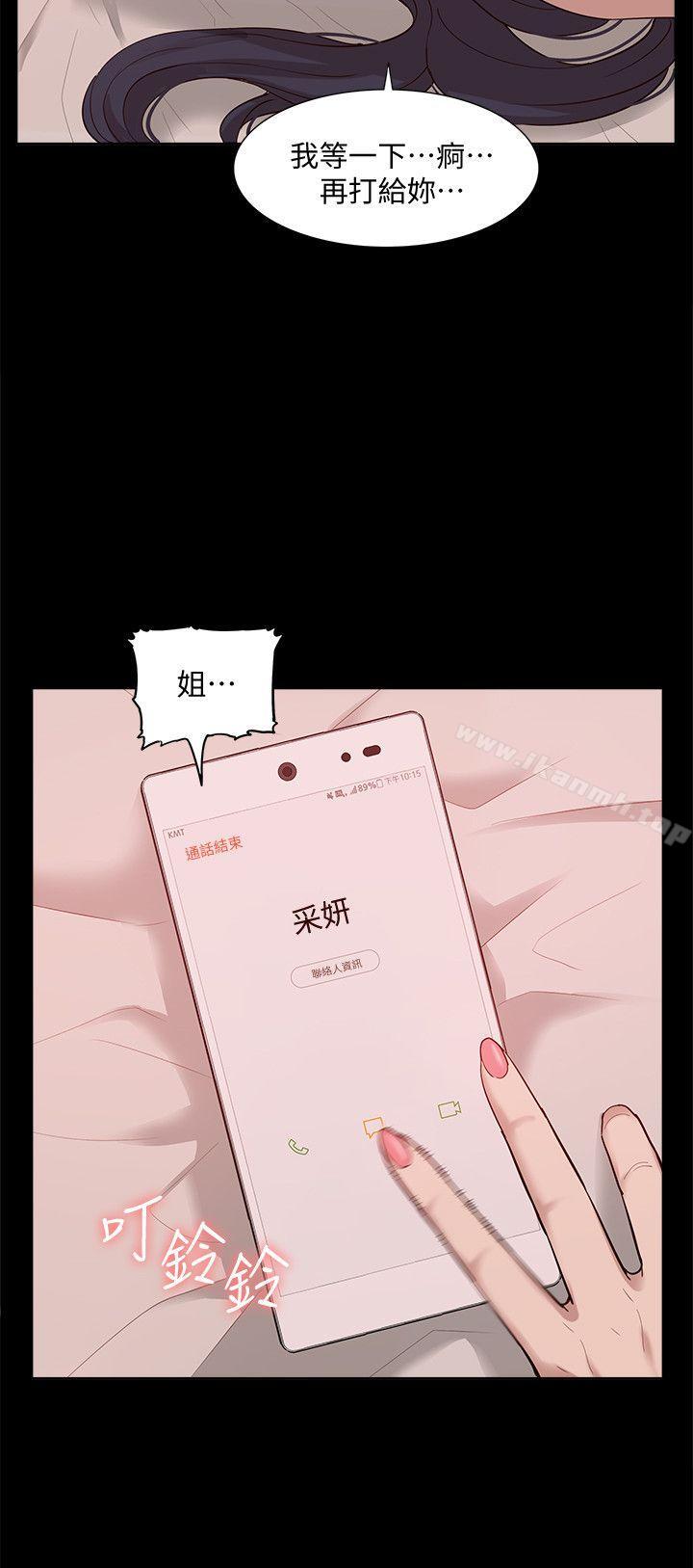 《我的M屬性學姐》漫画 第48話-采妍…我有話跟妳說