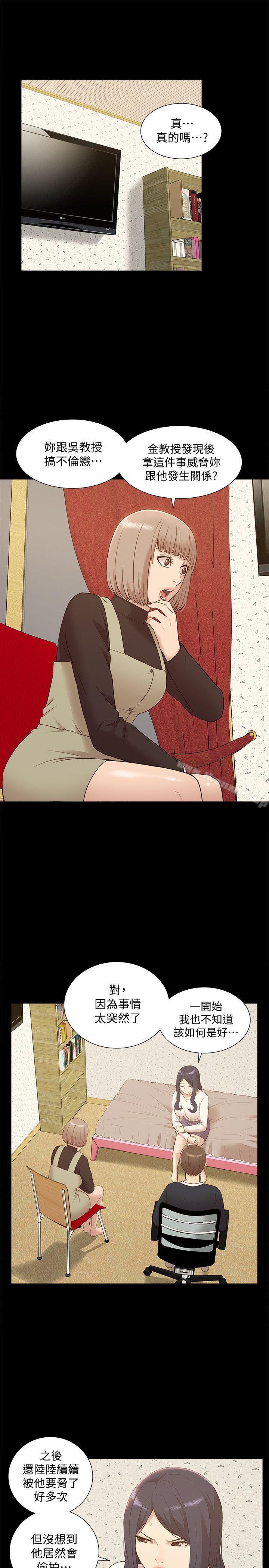 《我的M屬性學姐》漫画 第48話-采妍…我有話跟妳說