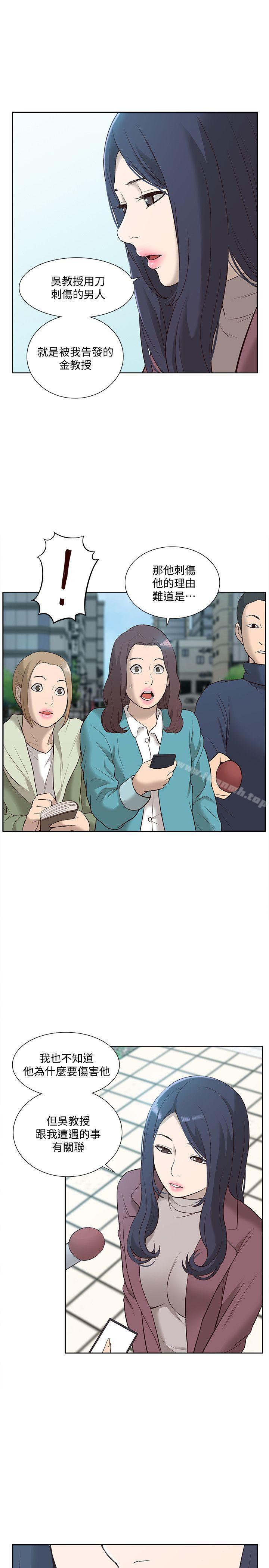 《我的M屬性學姐》漫画 第49話-徹底變成受害者的鄭琇妍