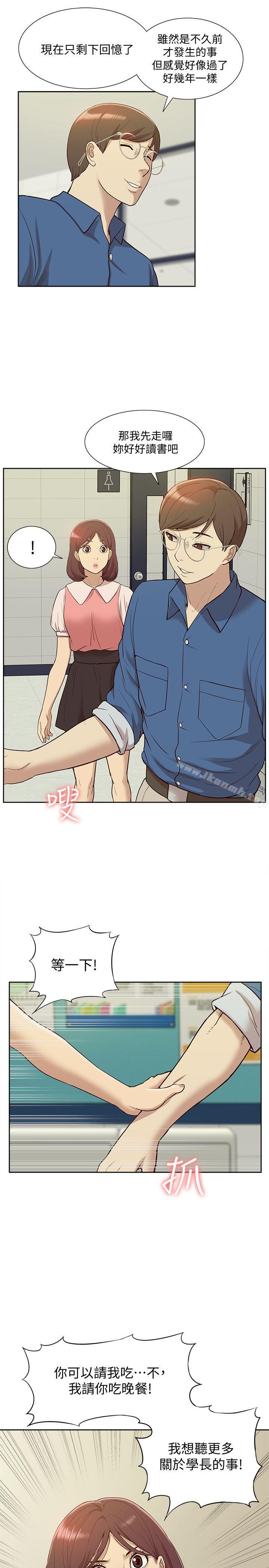 《我的M屬性學姐》漫画 最終話-今天來場更刺激的吧!