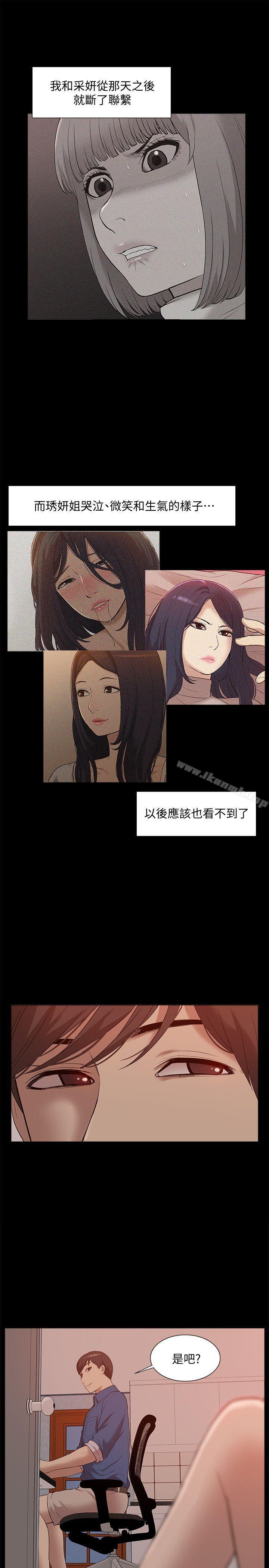 《我的M屬性學姐》漫画 最終話-今天來場更刺激的吧!