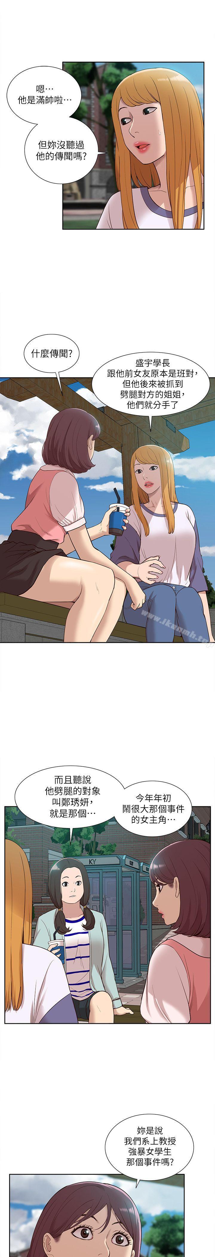 《我的M屬性學姐》漫画 最終話-今天來場更刺激的吧!