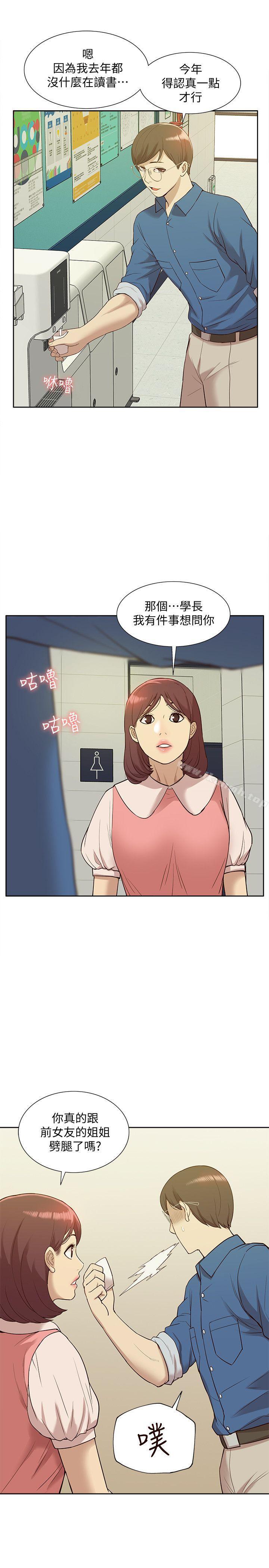 《我的M屬性學姐》漫画 最終話-今天來場更刺激的吧!