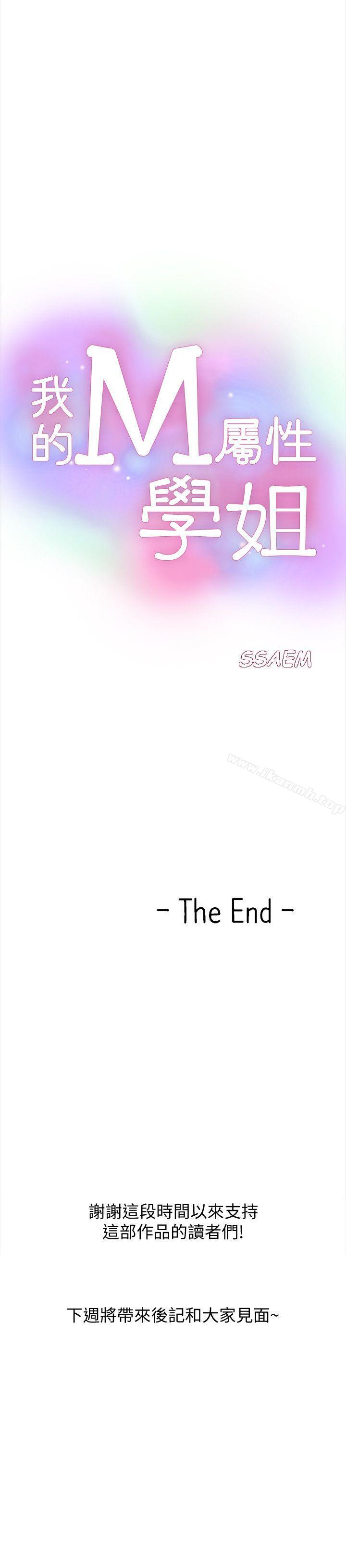 《我的M屬性學姐》漫画 最終話-今天來場更刺激的吧!