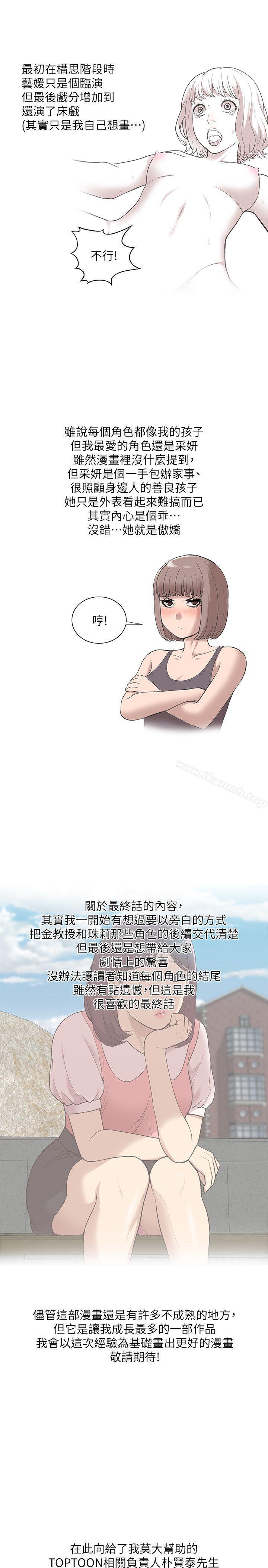 《我的M屬性學姐》漫画 後記