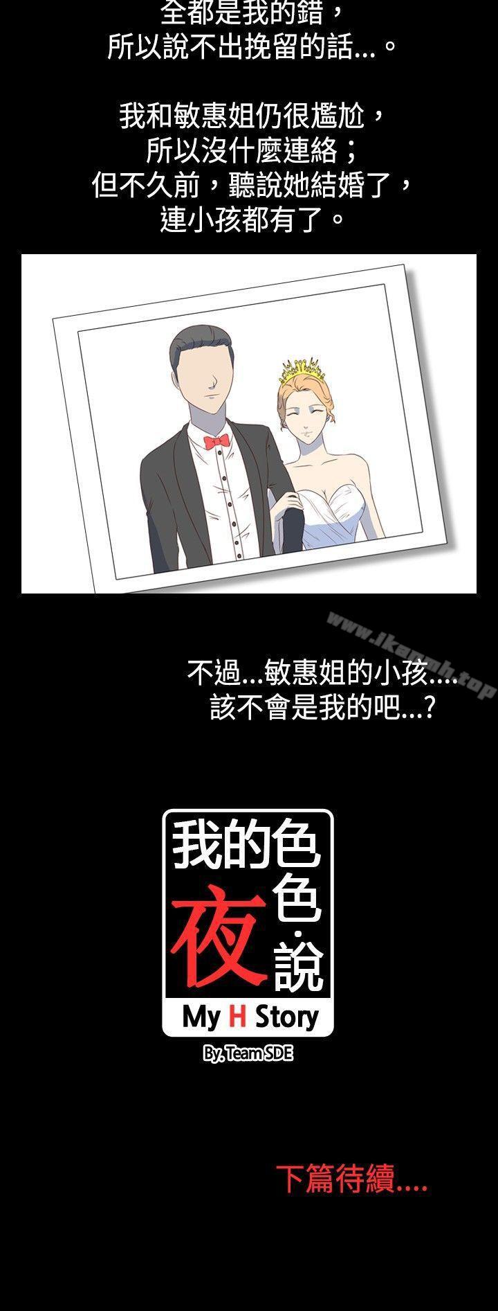 《我的色色夜說》漫画 第2話111-111與熟識姊姊的淫談夜說（下）