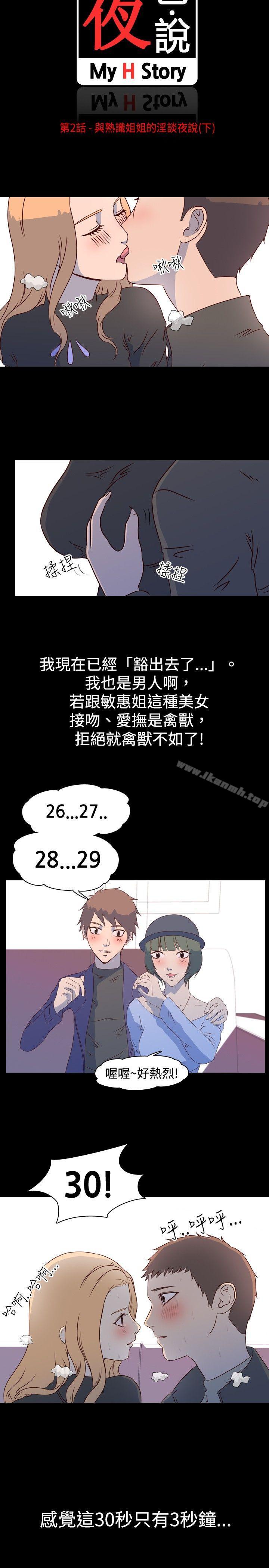 《我的色色夜說》漫画 第2話111-111與熟識姊姊的淫談夜說（下）