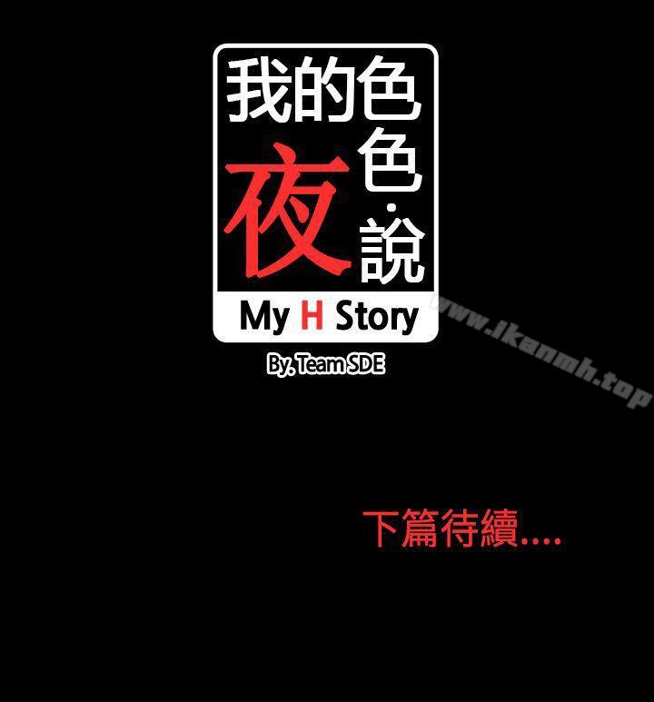 《我的色色夜說》漫画 第3話111-111家教與重考生的淫談夜說（上）