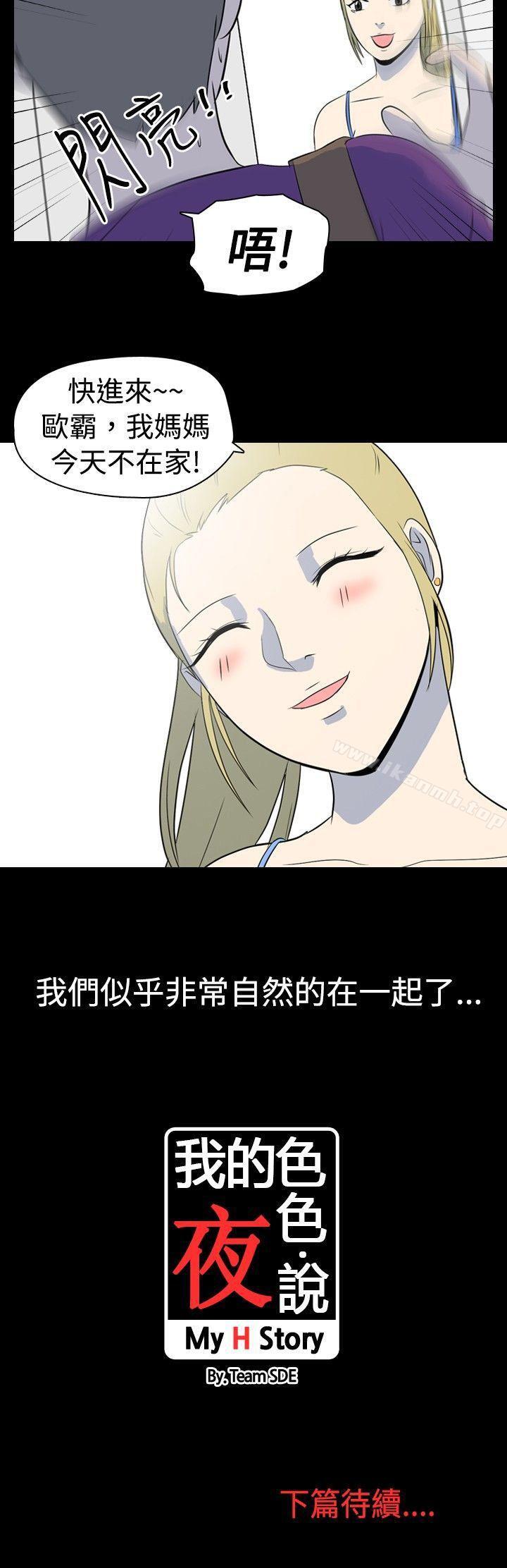 《我的色色夜說》漫画 第4話111-111家教與重考生的淫談夜說（下）