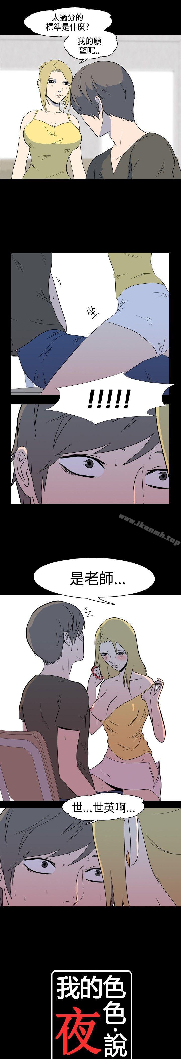 《我的色色夜說》漫画 第4話111-111家教與重考生的淫談夜說（下）