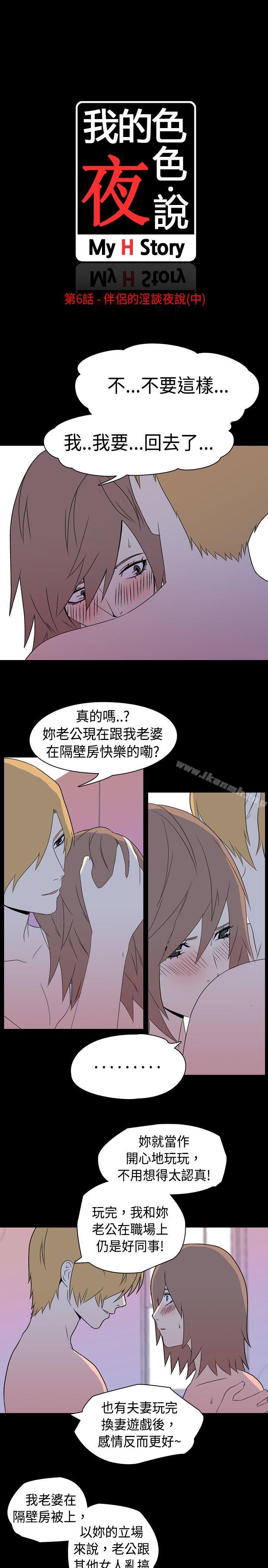 《我的色色夜說》漫画 第6話111-111伴侶的淫談夜說(中)