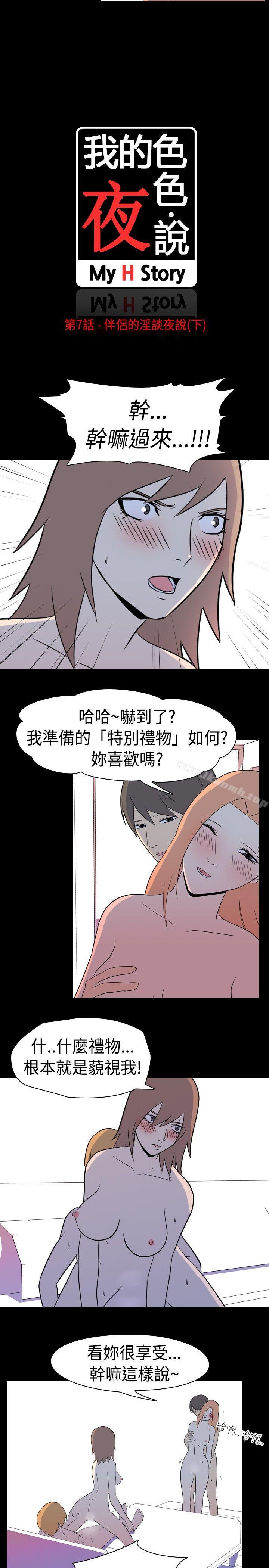 《我的色色夜說》漫画 第7話111-111伴侶的淫談夜說(下)