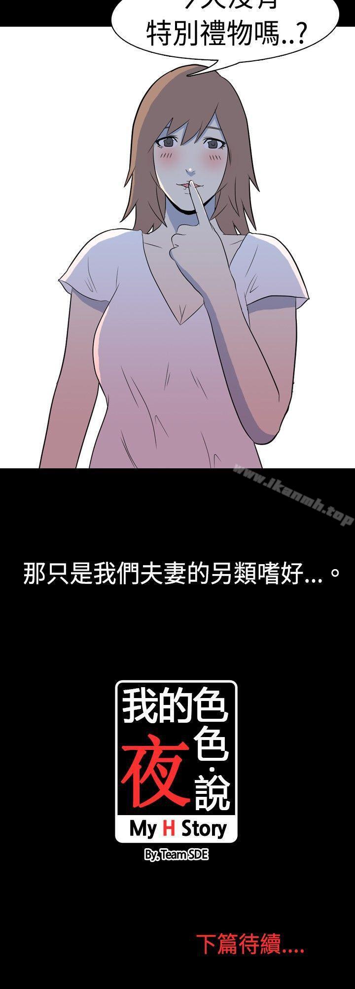 《我的色色夜說》漫画 第7話111-111伴侶的淫談夜說(下)