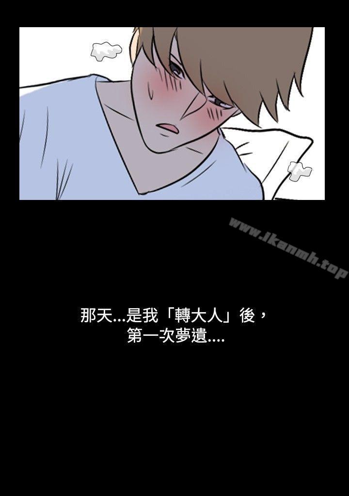 《我的色色夜說》漫画 第8話111-111擋不住的桃花煞(上)