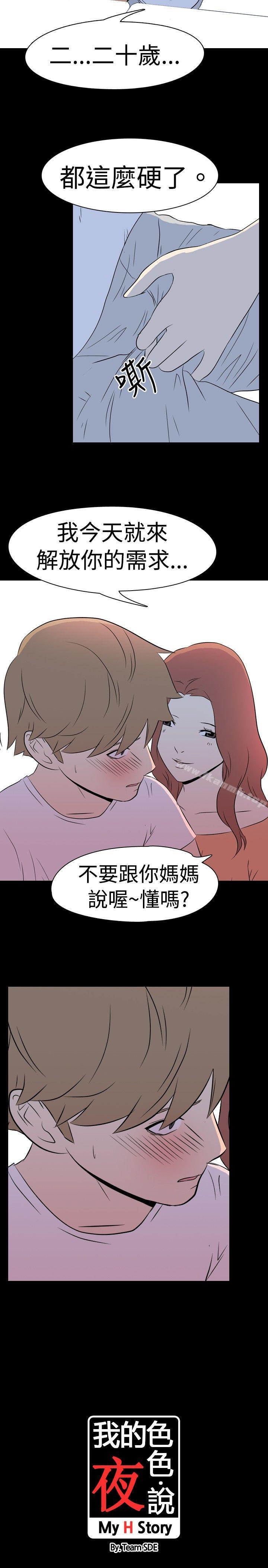《我的色色夜說》漫画 第9話111-111擋不住的桃花煞(中)