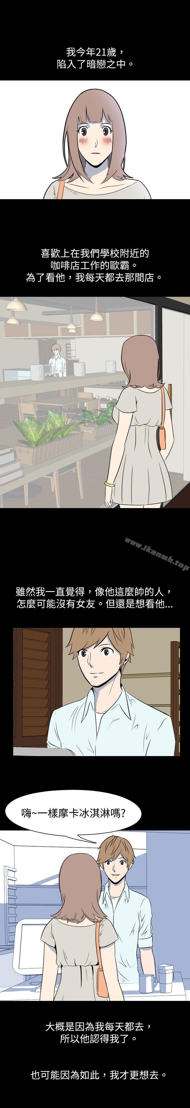《我的色色夜說》漫画 第11話111-111暗戀(上)