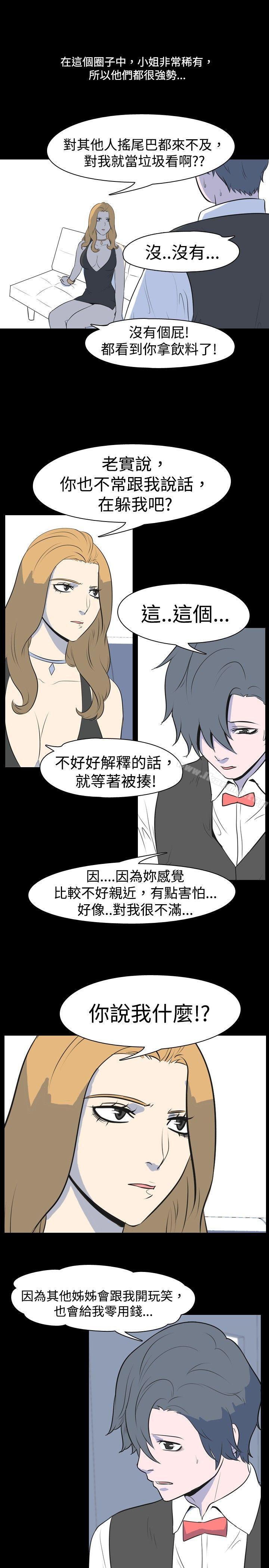《我的色色夜說》漫画 第14話111-111可怕的酒店姊姊(上)