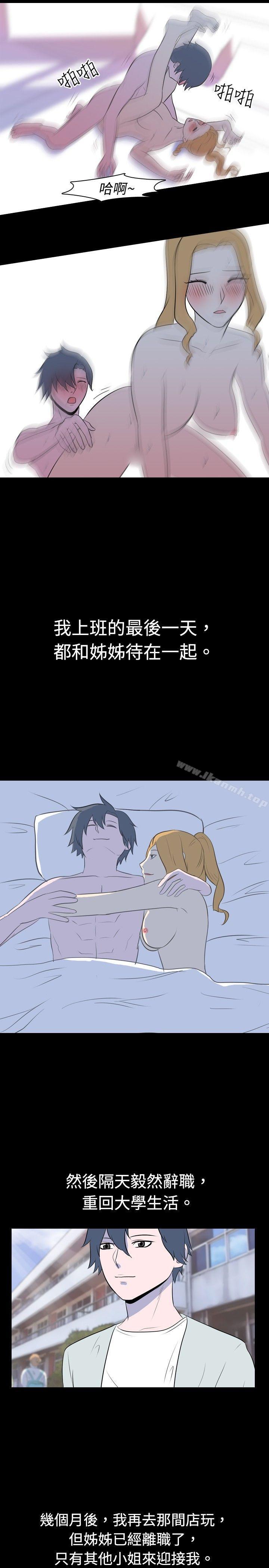 《我的色色夜說》漫画 第16話111-111可怕的酒店姊姊(下)