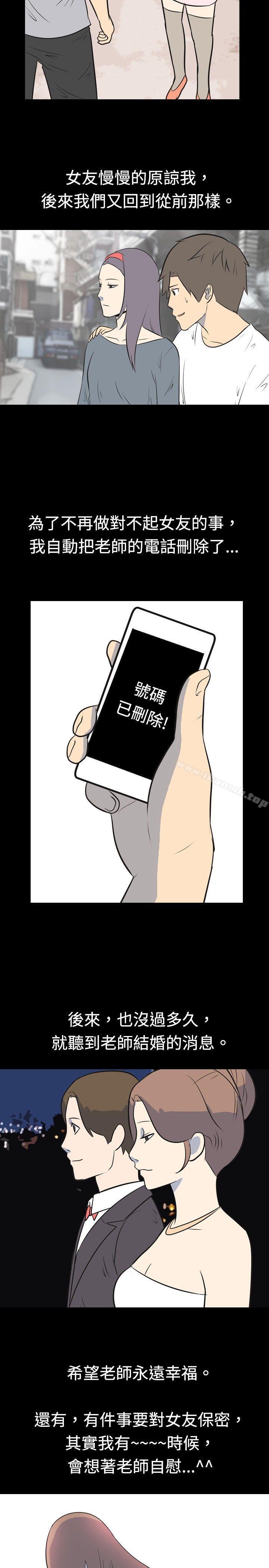 《我的色色夜說》漫画 第19話111-111恩師(下)