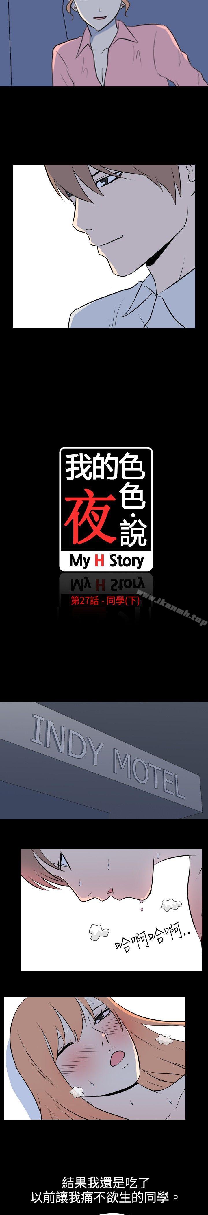 《我的色色夜說》漫画 第27話111-111同學(下)