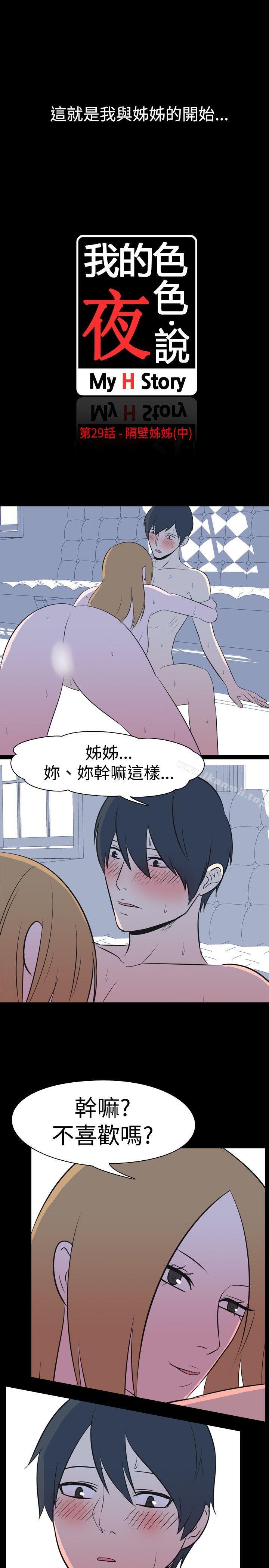 《我的色色夜說》漫画 第29話111-111隔壁姊姊(中)