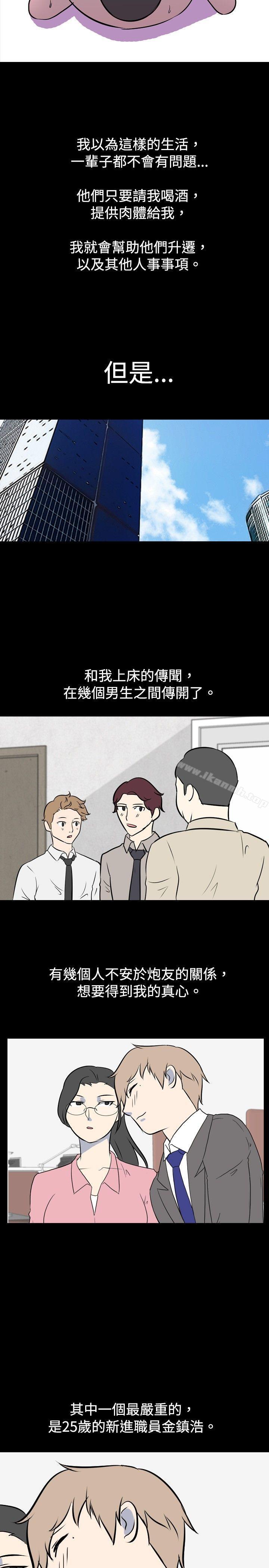《我的色色夜說》漫画 第31話111-111上班族(上)