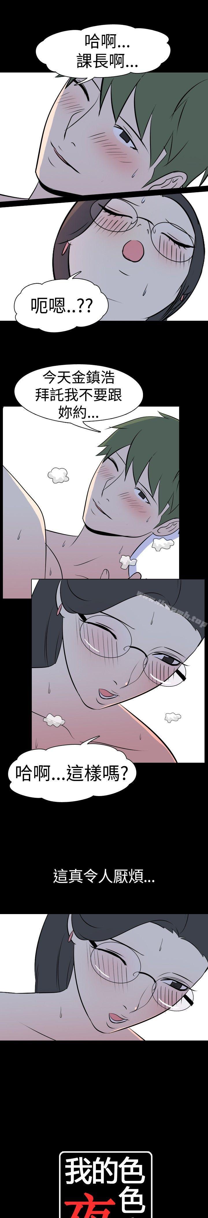 《我的色色夜說》漫画 第33話111-111上班族(下)