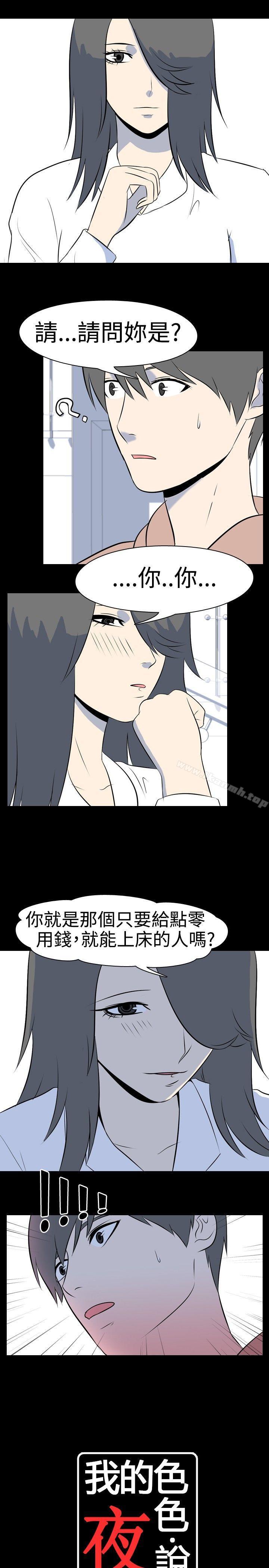 《我的色色夜說》漫画 第39話111-111賺外快(下)