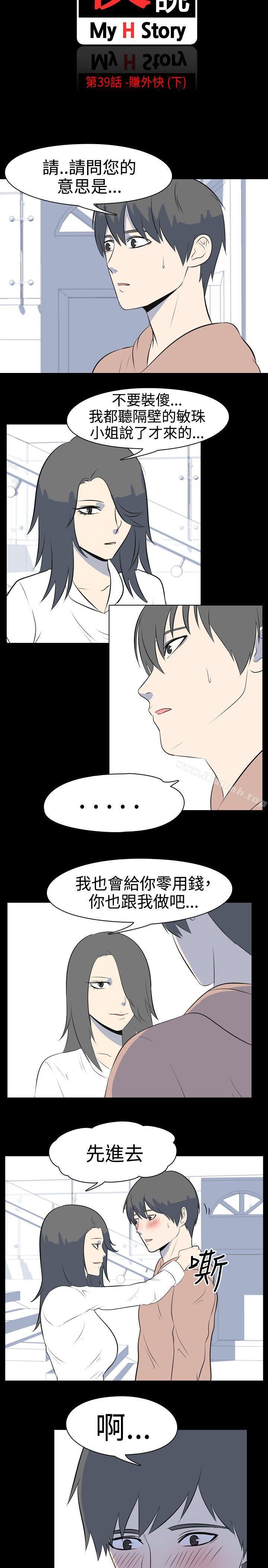 《我的色色夜說》漫画 第39話111-111賺外快(下)