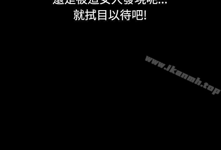《我的色色夜說》漫画 第41話111-111外遇(下)