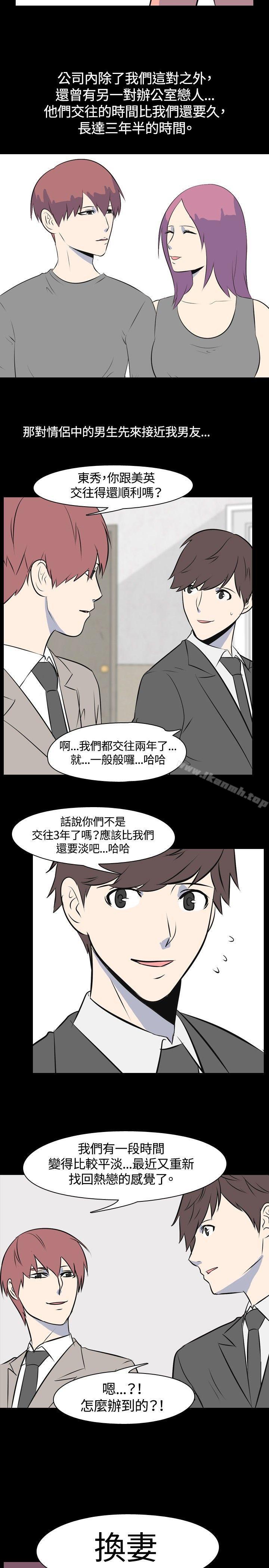 《我的色色夜說》漫画 第42話111-111換妻社(上)