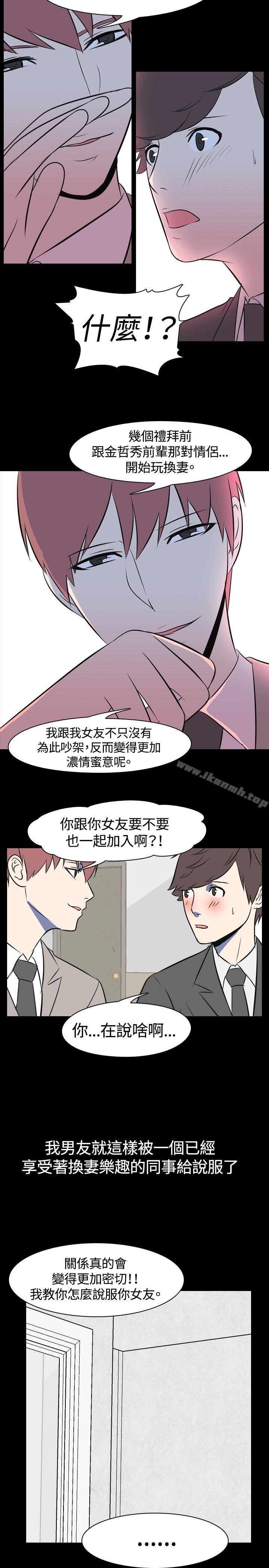 《我的色色夜說》漫画 第42話111-111換妻社(上)