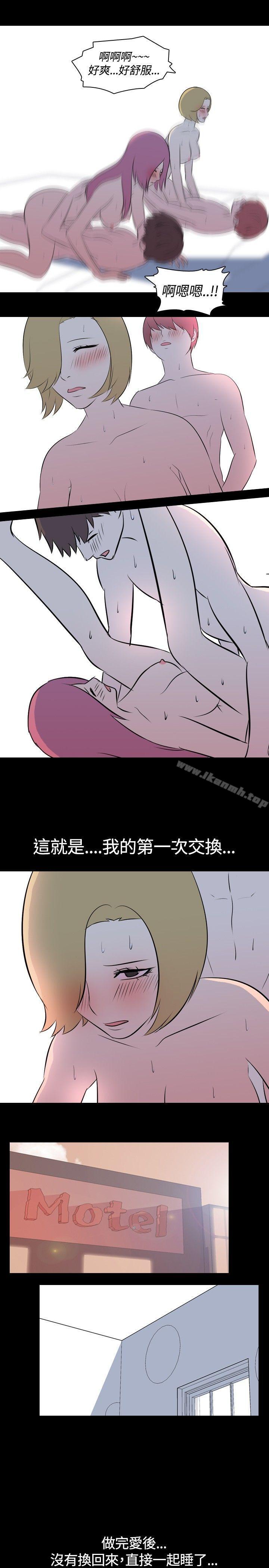 《我的色色夜說》漫画 第43話111-111換妻社(中)