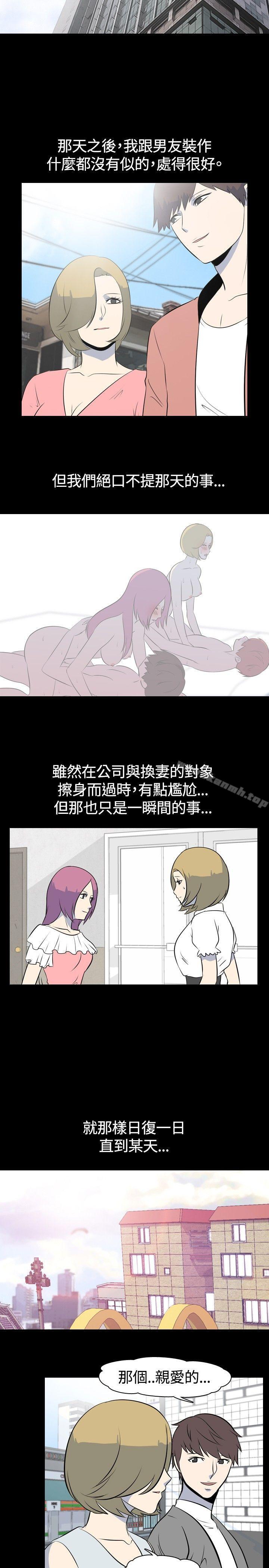 《我的色色夜說》漫画 第44話111-111換妻社(下)