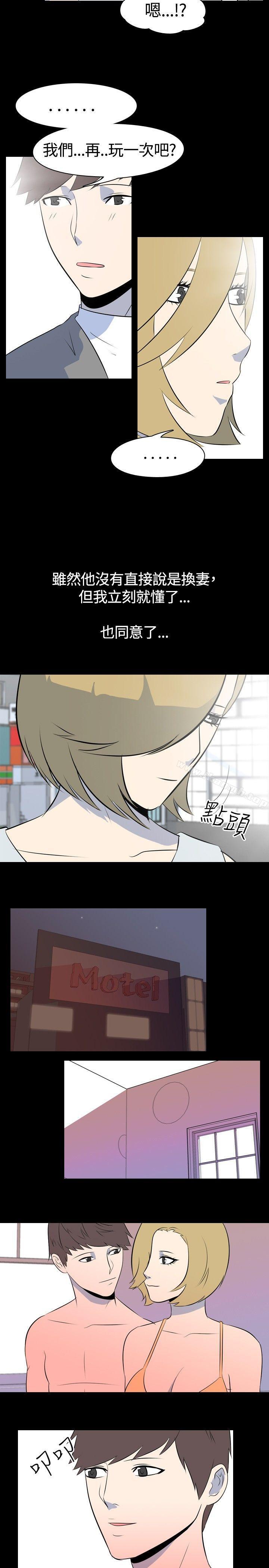 《我的色色夜說》漫画 第44話111-111換妻社(下)