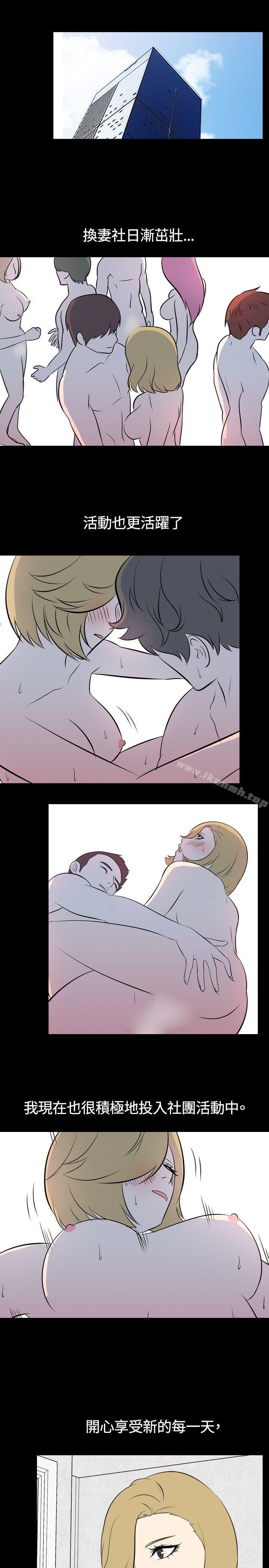 《我的色色夜說》漫画 第44話111-111換妻社(下)